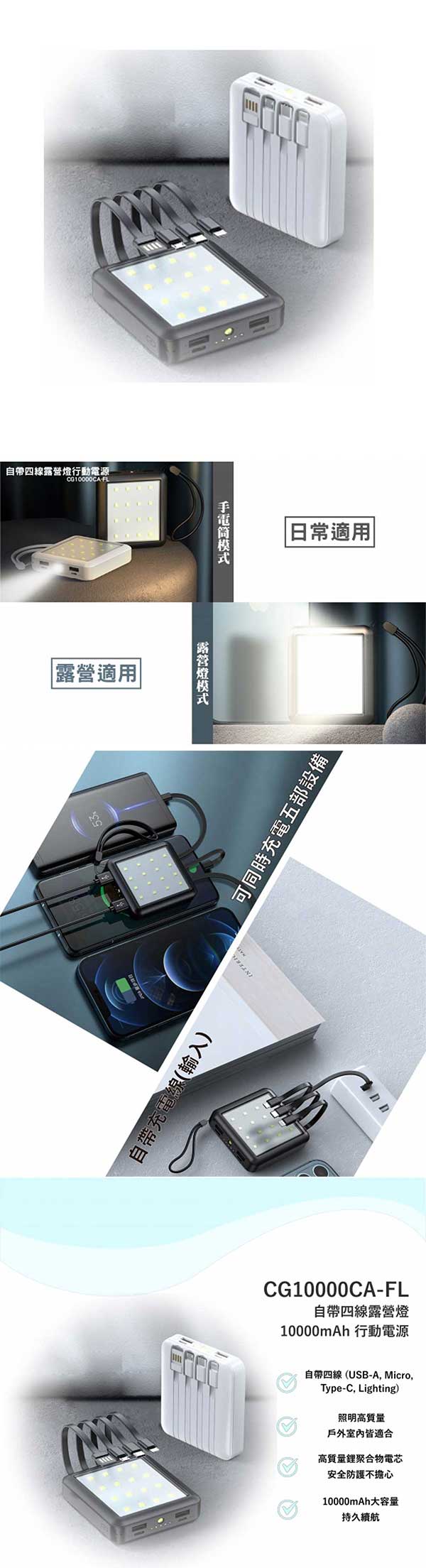 自帶四線露營燈行動電源