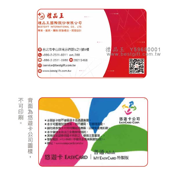 客製化卡片悠遊卡
