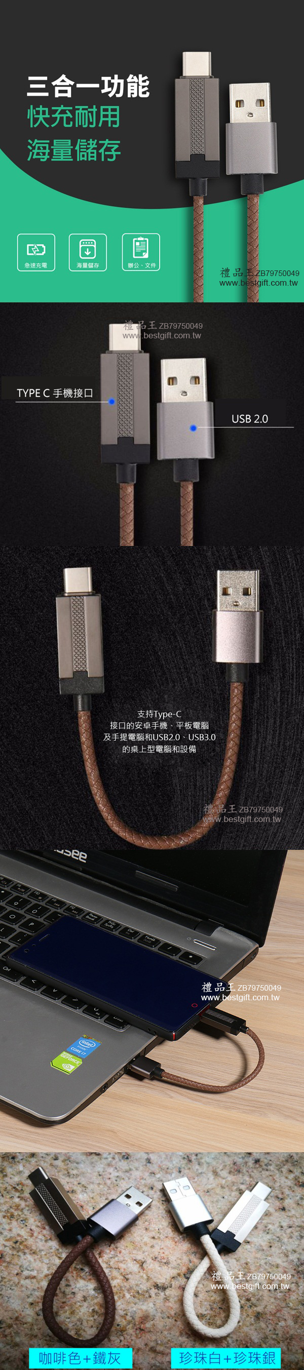 三合一數據充電線隨身碟    商品貨號： ZB79750001 