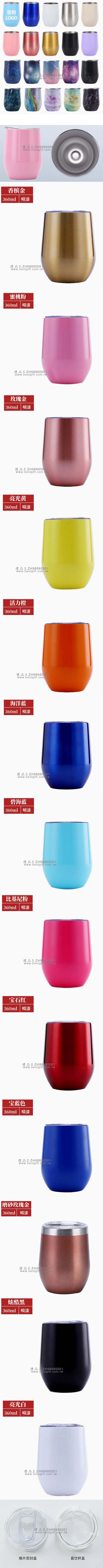 304不銹鋼蛋型杯(蛋殼杯