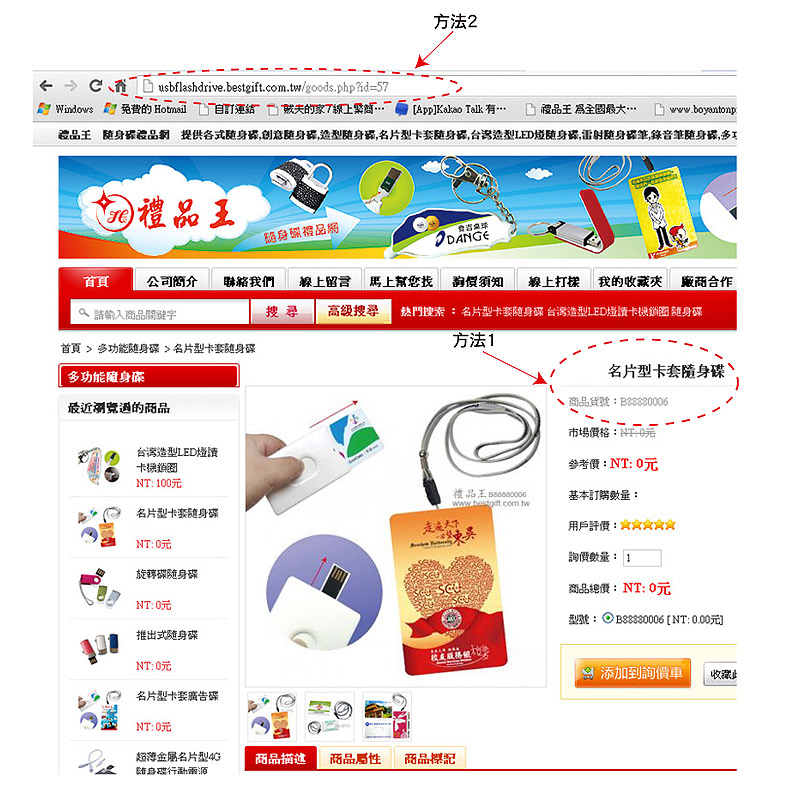 禮品王　為全國最大禮品,贈品,紀念品,禮物,禮品採購中心,禮品包裝,,禮品公司,禮品贈品,禮品店,禮品批發,禮品展,贈品,贈品採購中心,贈品批發,贈品型錄,贈品公司,禮贈品,禮物,聖誕禮物,情人節禮物,生日禮物,交換禮物,紀念品,批發網。